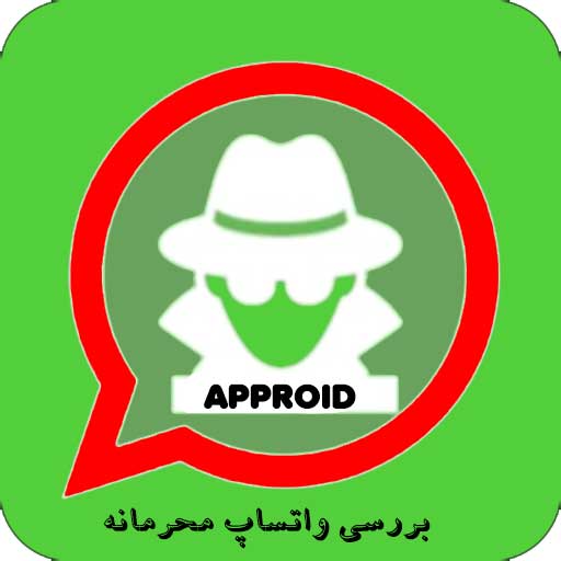بررسی واتساپ سایرین محرمانه اپروید